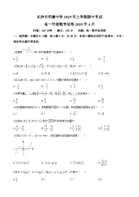 长沙市明德中学2024-2025学年高一下学期期中考试数学试卷及参考答案