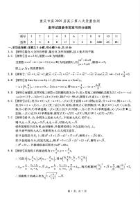 重庆市南开中学2025届高三下学期5月质量检测数学试卷（PDF版附解析）