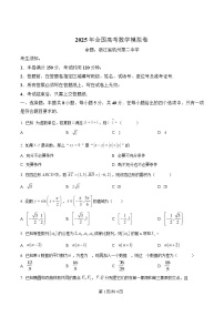 浙江省杭州市第二中学2025届高三下学期模拟预测数学试题（Word版附解析）