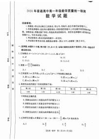 甘肃省普通高中2023-2024学年高一下学期期末 数学试卷（含答案）