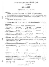 河南省青桐鸣2022-2023学年高一下学期6月联考数学试卷（含答案）