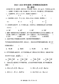 天津市四校联考2022-2023高一下学期期末考试 数学试卷（含答案）
