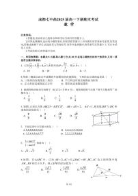 四川省成都市第七中学2022-2023学年高一下学期期末考试 数学试卷（含答案）