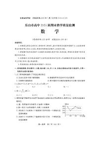 四川省乐山市2022-2023学年高一下学期期末考试+数学试卷（含答案）