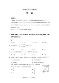 数学丨贵州省2025年基础教育质量提升普通高中教学检测（毕节三诊、遵义贵阳4月）试卷及答案