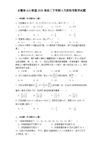 安徽省A10联盟2025届高三下学期4月质检考 数学试题（含解析）