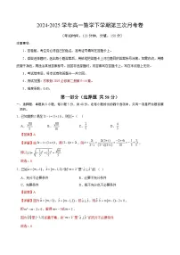 高一数学月考卷（江苏专用，苏教版2019必修第二册第9~14章）-2024-2025学年高中下学期第三次月考