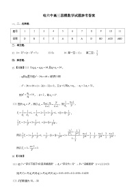 黑龙江省哈尔滨市第六中学2025届高三下学期四模数学试题（PDF版附答案）