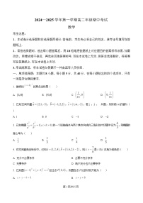 安徽省淮南第四中学2024-2025学年高二上学期期中考试数学试题（Word版附解析）