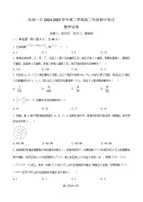 安徽省芜湖市第一中学2024-2025学年高二下学期期中考试数学试题（Word版附解析）