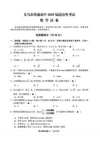 浙江省金华市义乌市2025届高三下学期5月三模数学试题（PDF版附答案）