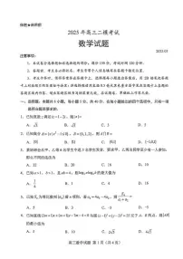 数学丨山东省菏泽市2025年高三下学期5月二模考试（菏泽二模）试卷及答案