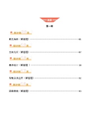 2025高考数学【考前20天】终极冲刺攻略（1）原卷及解析版