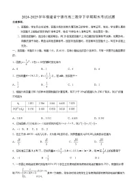 2024-2025学年福建省宁德市高二数学下学期期末考试试题（附答案）