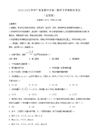 2024-2025学年广东省惠州市高一数学下学期期末考试（附答案）