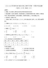 2024-2025学年贵州省六盘水市高二数学下学期7月期末考试试题（附答案）