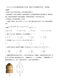 2024-2025学年海南省海口市高一数学下学期期末考试（附答案）