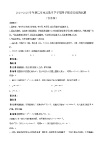2024-2025学年浙江省高三数学下学期开学适应性检测试题（附答案）