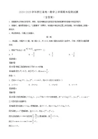2024-2025学年浙江省高一数学上学期期末检测试题（附答案）