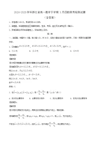 2024-2025学年浙江省高一数学下学期3月四校联考检测试题(附答案)