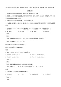 2024-2025学年浙江省杭州市高二数学下学期6月期末考试检测试题（附答案）