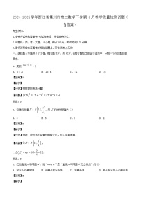 2024-2025学年浙江省衢州市高二数学下学期6月教学质量检测试题（附答案）