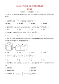 江苏省镇江市2023_2024学年高一数学下学期6月期末考试含解析