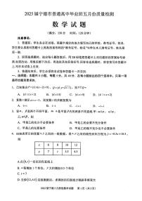 2025届福建省宁德市高三三模数学试题【含答案】