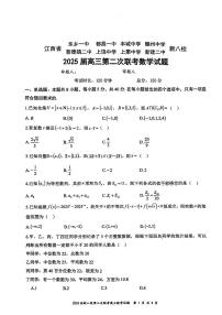 2025届江西省新八校高三下学期第二次联考数学试题【含答案】