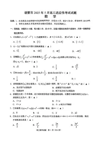 浙江省诸暨市2024-2025学年高三下学期适应性考试数学试题【含答案】
