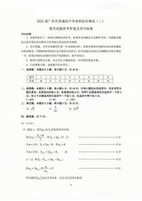 2025广州市届高三二模数学试卷答案