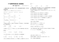 2025届高考考向核心卷（模拟预测） 数学（新高考Ⅰ卷）