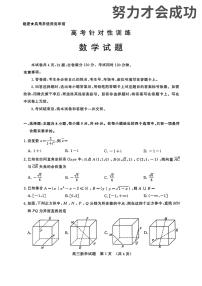 2025年济南市高三数学二模试题及其答案解析