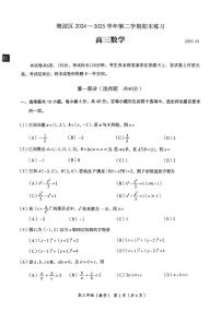 北京市海淀区2024-2025学年高三下学期期末练习（二模）数学试题【无答案】