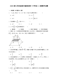 江苏省盐城市建湖县第二中学2025届高三三模 数学试题（含解析）