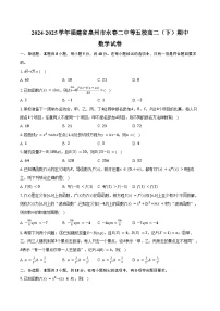 2024-2025学年福建省泉州市永春二中中等五校高二（下）期中数学试卷（含答案）