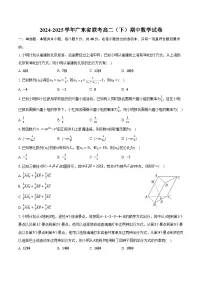 2024-2025学年广东省联考高二（下）期中数学试卷（含答案）