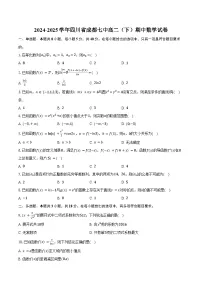 2024-2025学年四川省成都七中高二（下）期中数学试卷（含答案）
