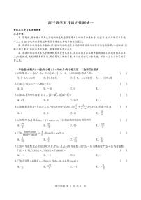 广州华南师大附中2025届高三下学期五月适应性测试数学试题+答案