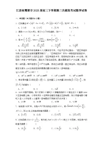 江西省鹰潭市2025届高三下学期第二次模拟考试 数学试卷（含解析）