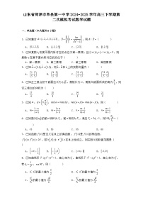 山东省菏泽市单县第一中学2024−2025学年高三下学期第二次模拟考试 数学试题（含解析）