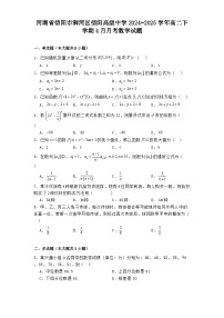 河南省信阳市浉河区信阳高级中学2024−2025学年高二下学期4月月考 数学试题（含解析）