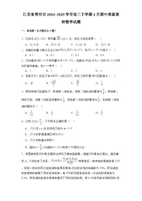 江苏省常州市2024-2025学年高二下学期4月期中质量调研 数学试题（含解析）