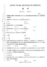 湖南省长沙市第一中学2024-2025学年高二下学期期中考试 数学试卷（含解析）