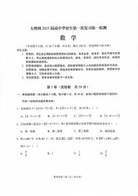 云南省大理白族自治州高三上学期第一次复习统一检测数学试题（含答案）
