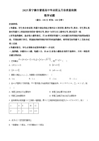 2025届福建省宁德市高三三模数学试题（原卷版+解析版）（高考模拟）