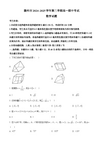 安徽省滁州市2024-2025学年高一下学期期中考试数学试题（原卷版+解析版）
