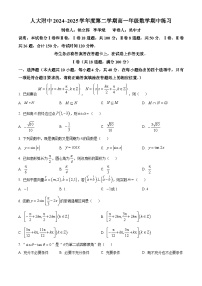 北京市中国人民大学附属中学2024-2025学年高一下学期期中练习数学试卷（原卷版+解析版）