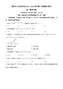 福建省福州八县（市）协作校2024-2025学年高一下学期期中联考数学试卷（原卷版+解析版）