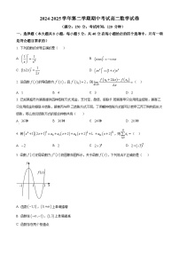 福建省福州市台江区九校2024-2025学年高一下学期期中联考数学试题（原卷版+解析版）
